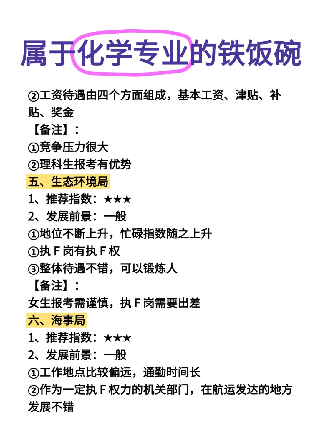 你化学类专业，不考公，你准备去化工厂吗