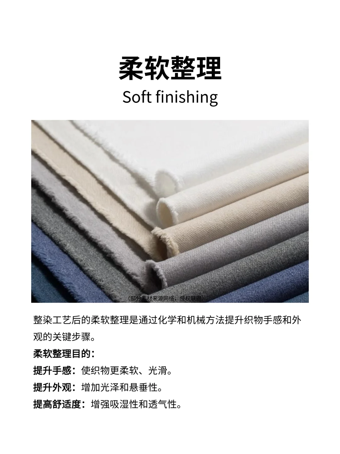 染整工艺知识分享｜柔软整理
