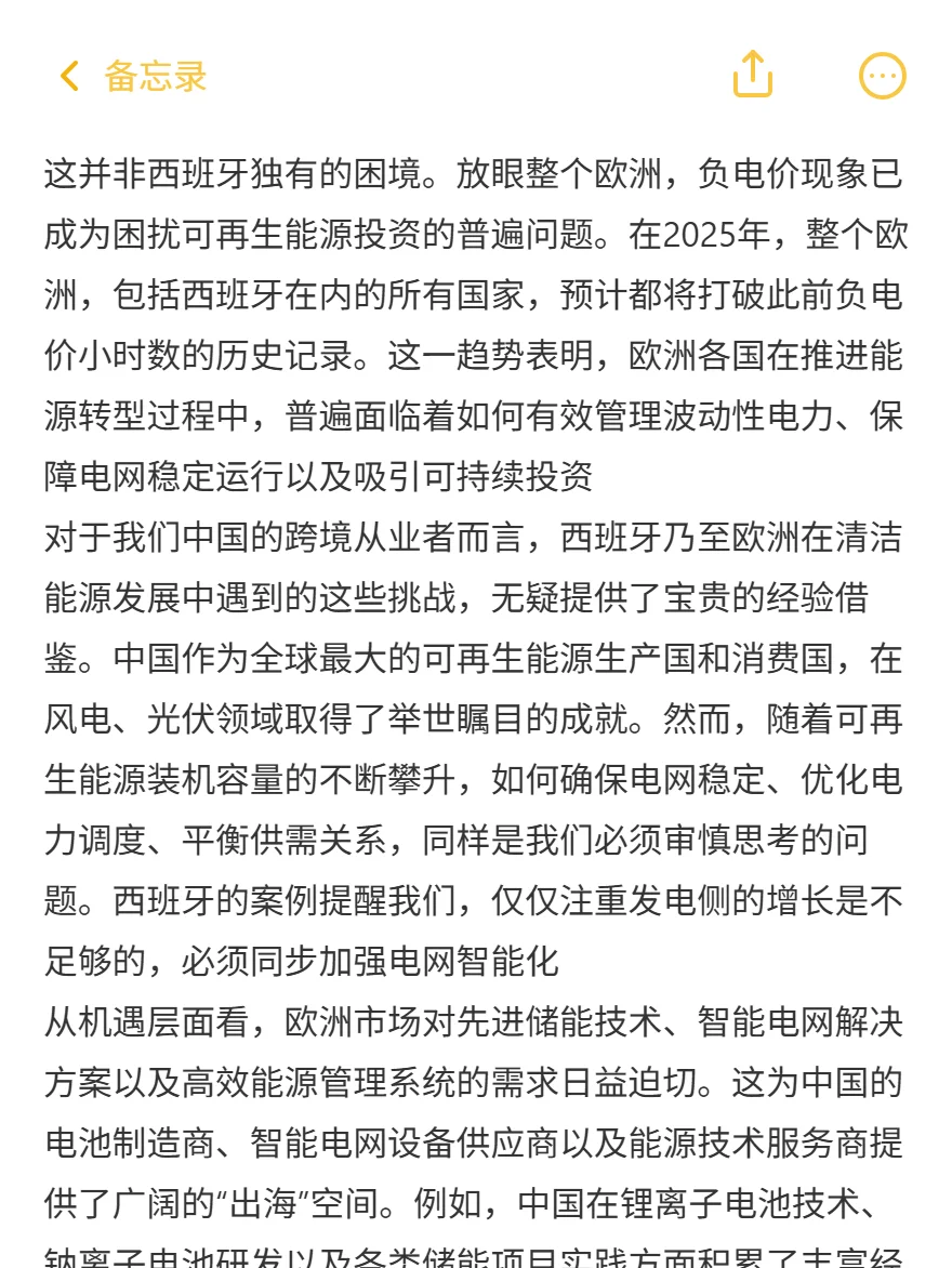 西班牙负电价超500小时！清洁能源危机，