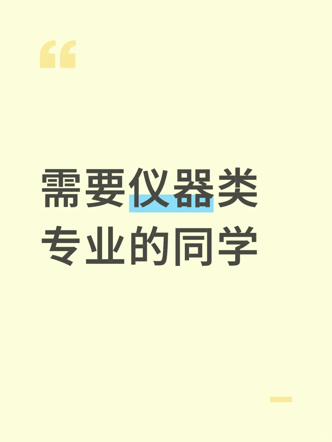有仪器类专业的同学想做副业吗