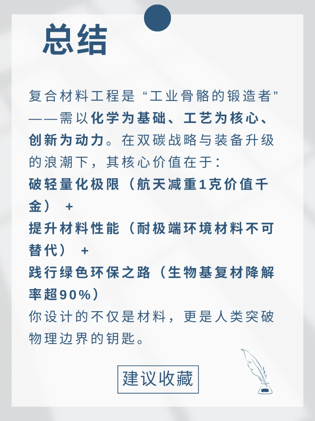 第53期-每天了解一个专业—复合材料工程