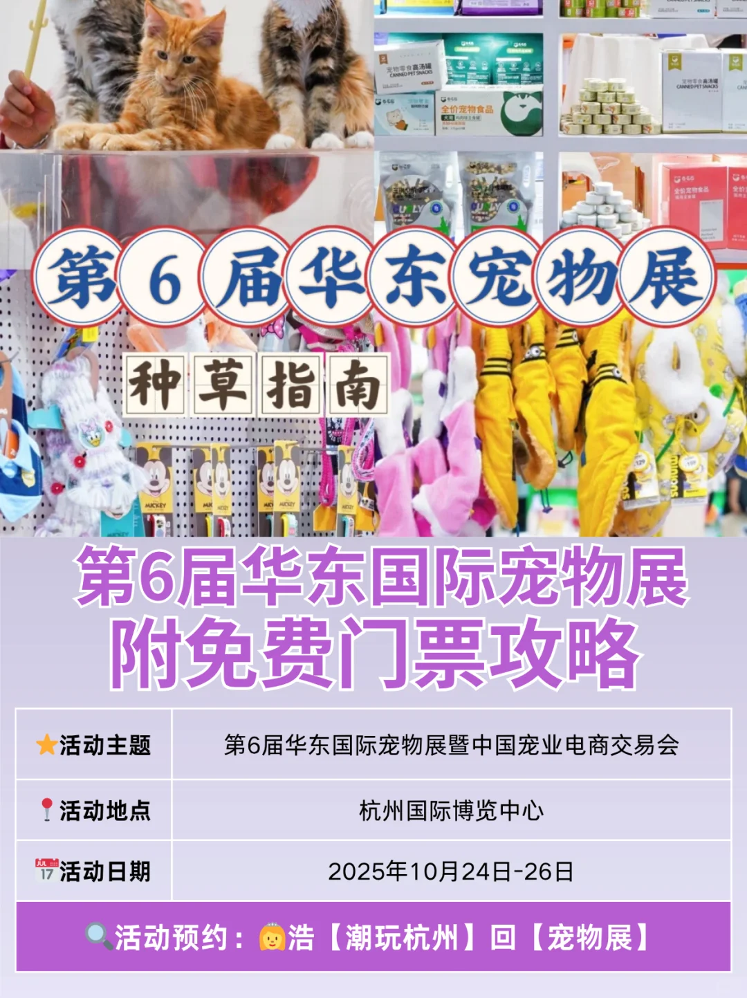 杭州第6届华东国际宠物展?一起去玩