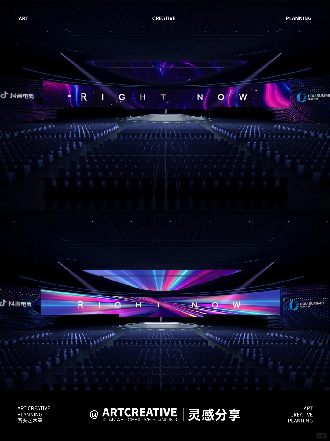 灵感分享|抖音电商大会全案设计