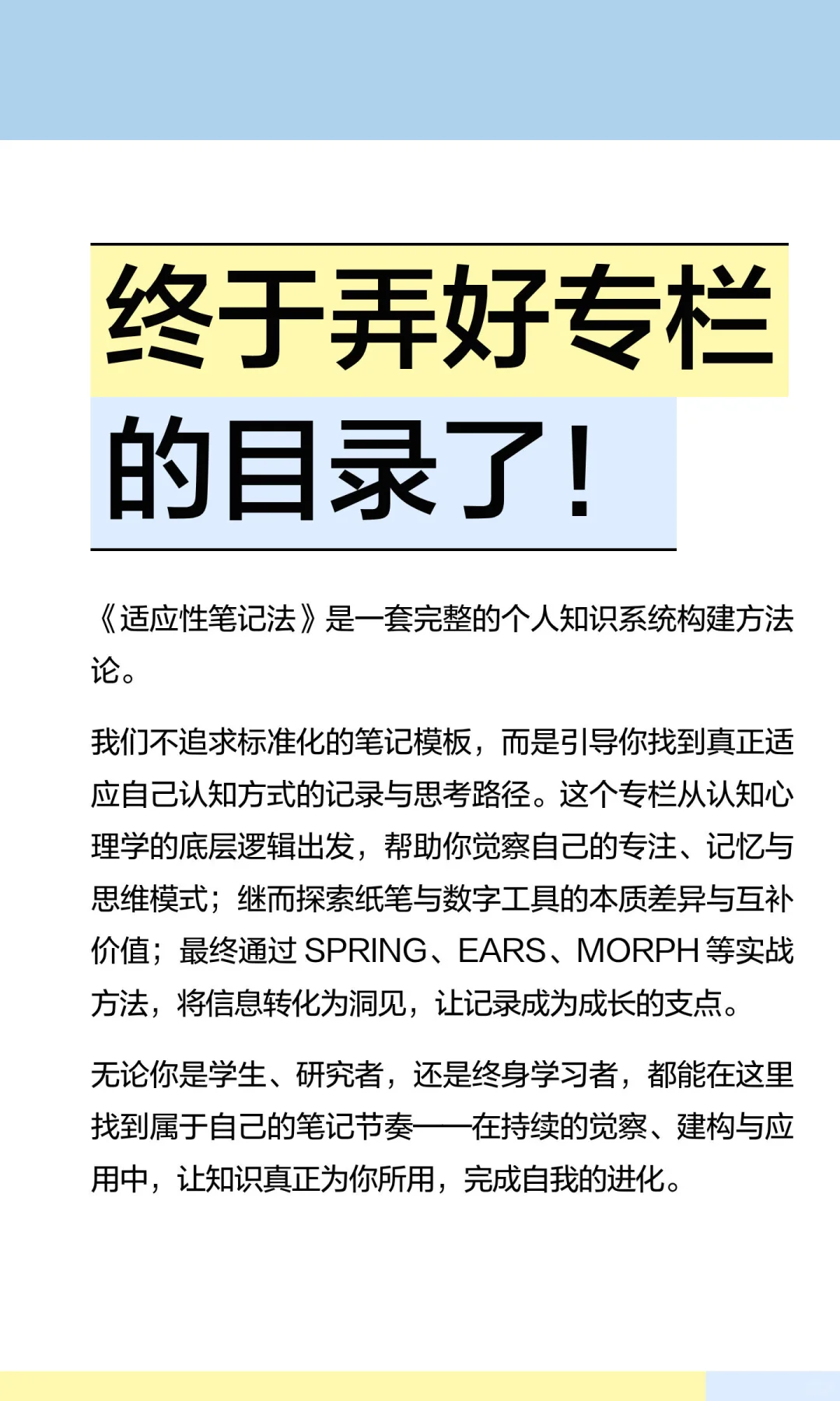 临床心理咨询硕士的笔记“终身学习法”