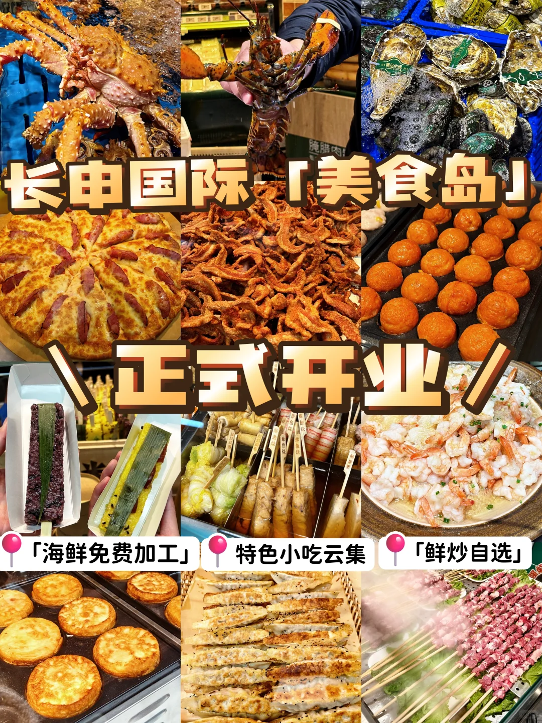?长申国际美食岛正式开业,吃遍硬核美味