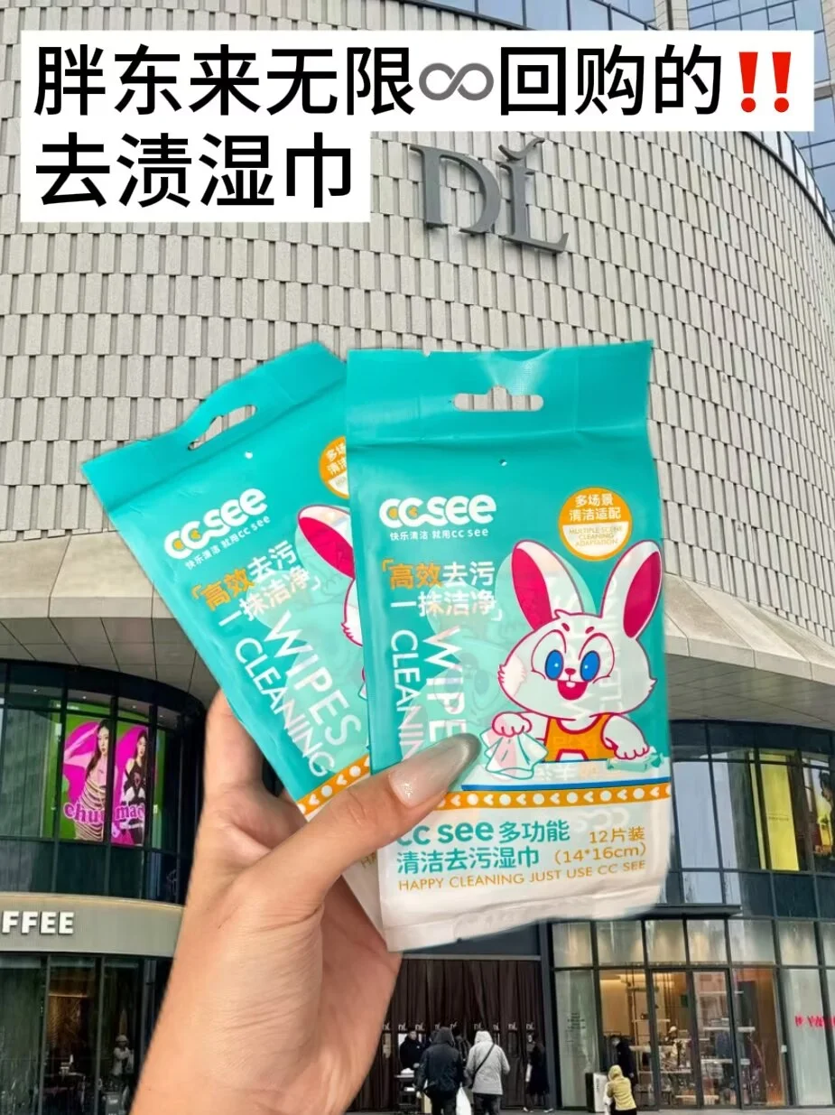 在胖东来回购不下4次的去渍湿巾！！