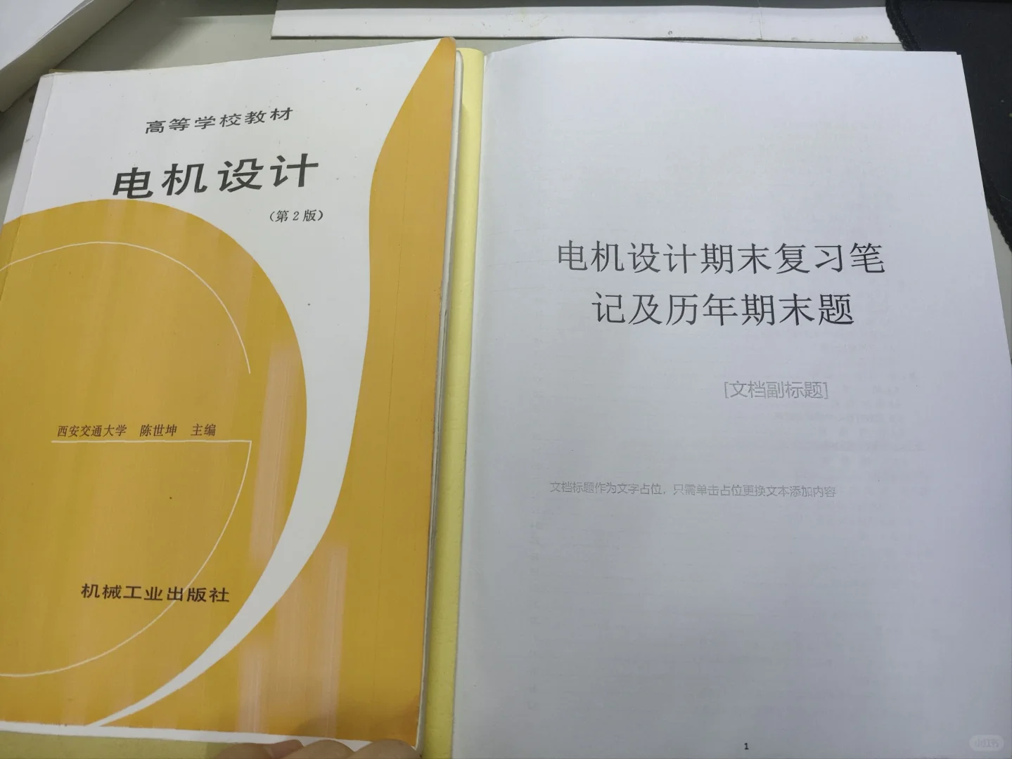 电机设计 电机设计知识点总结以及期末真题