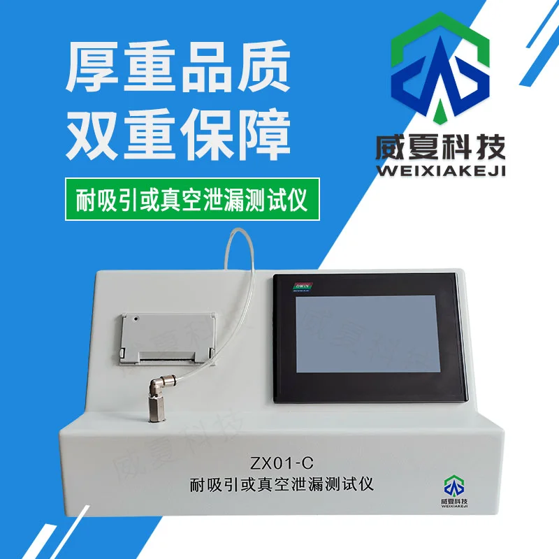 耐吸引或真空泄漏测试仪技术概述