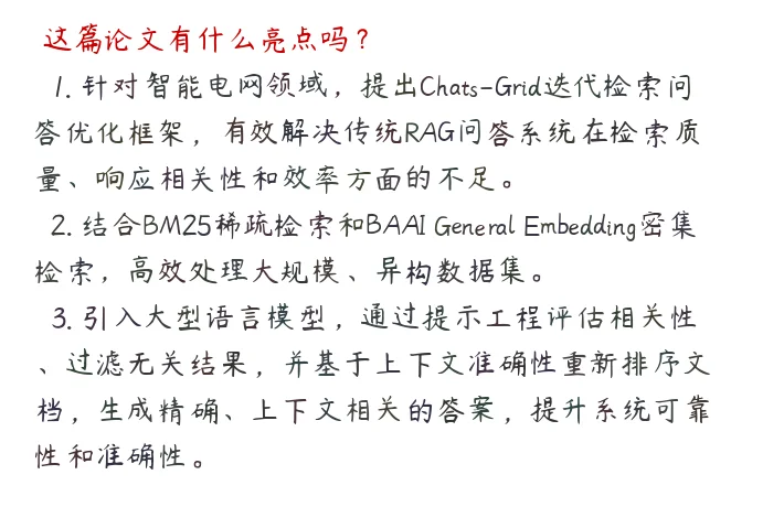 Chats-Grid：智能电网问答新突破，问答系统效率大提升