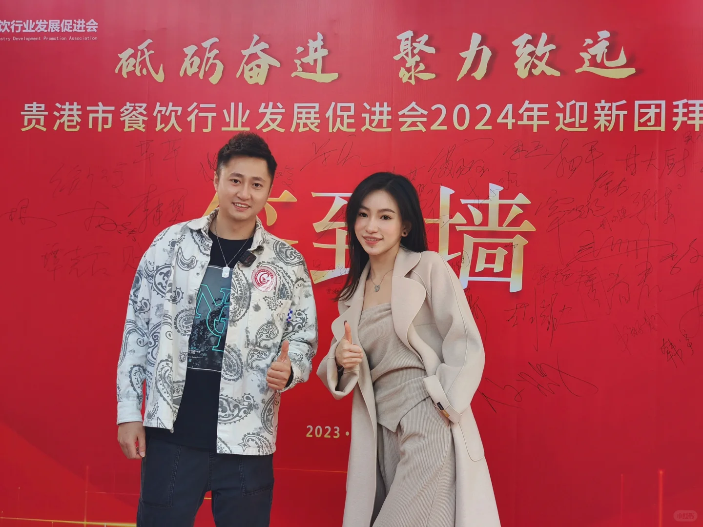 贵港餐饮行业促进发展会2024迎新年会。