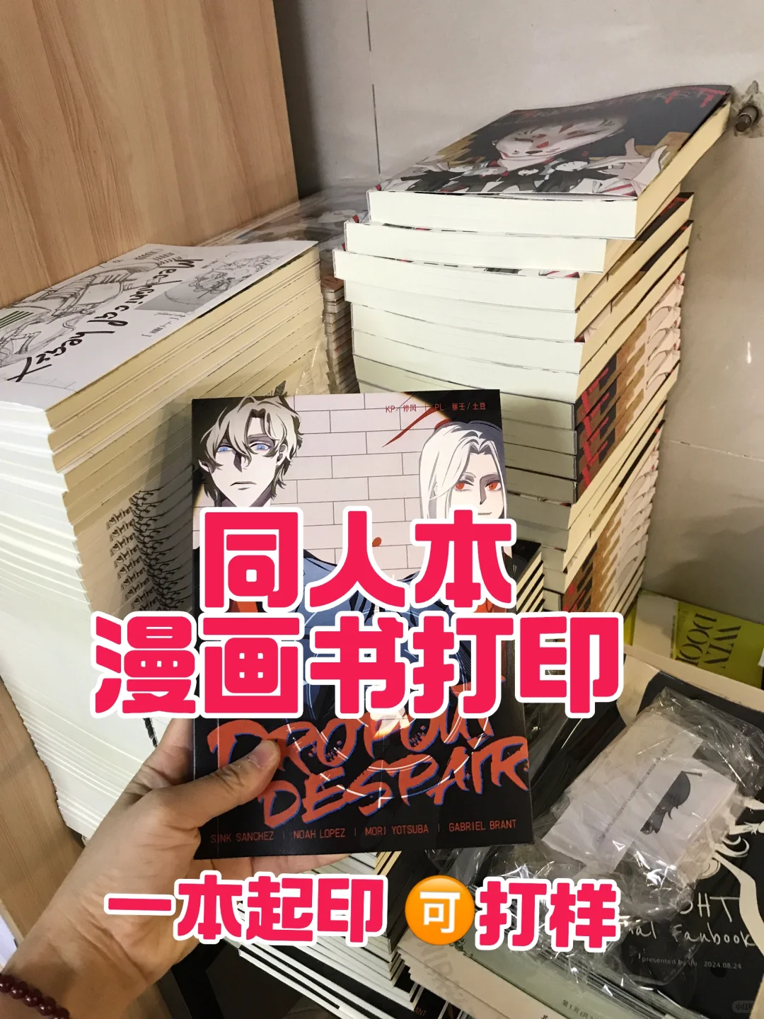 分享同人本漫画书打印详细攻略 ?️免费打样