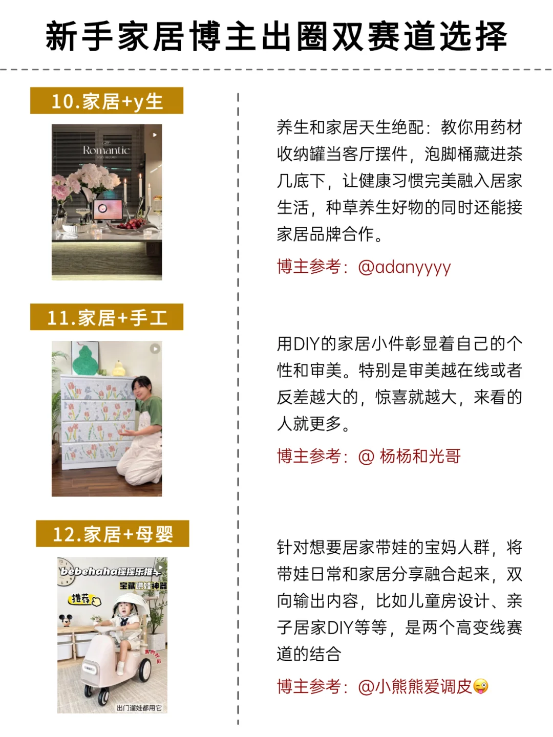 家居赛道，一定要做双赛道！