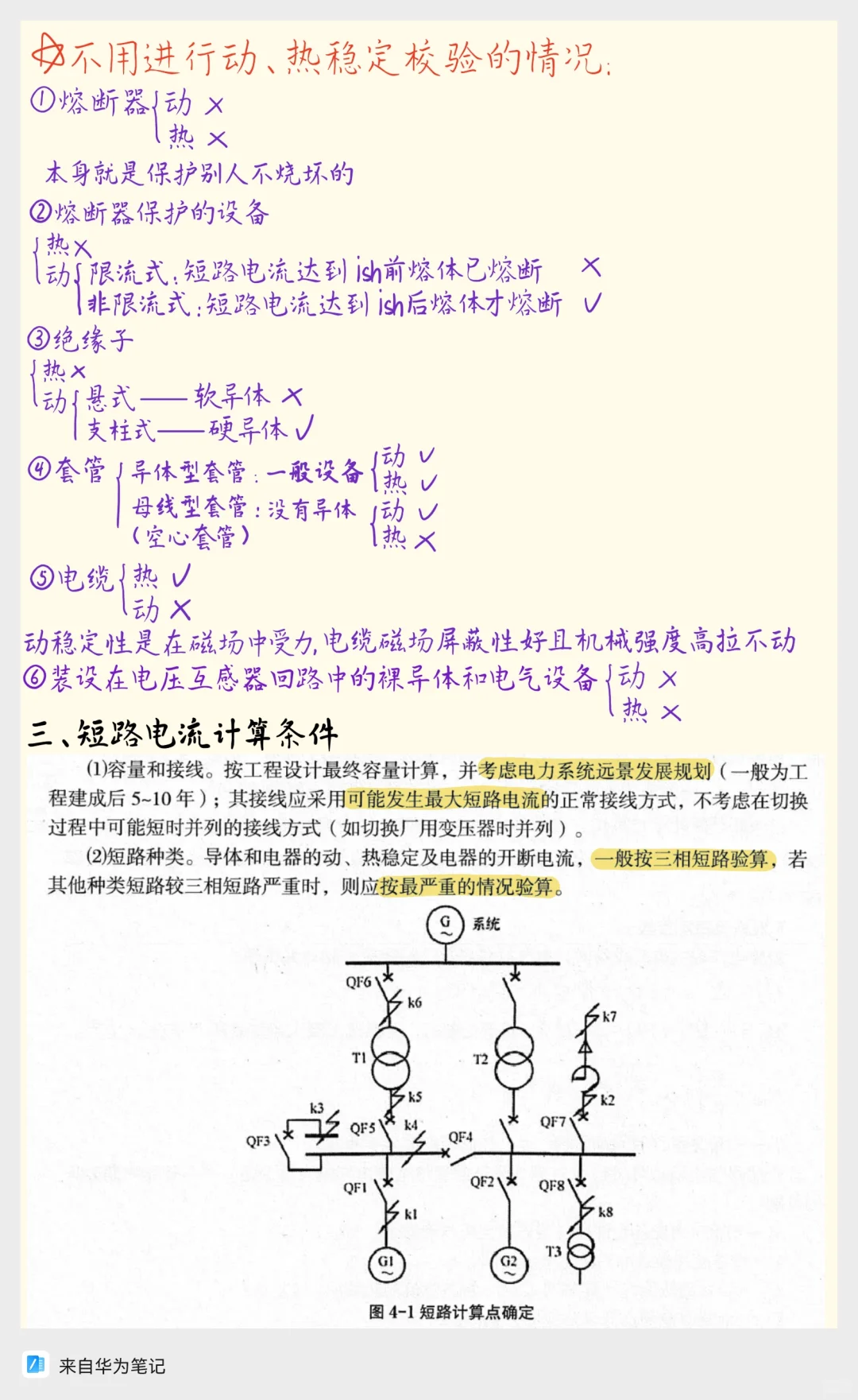 电气设备选择核心知识点总结(一)