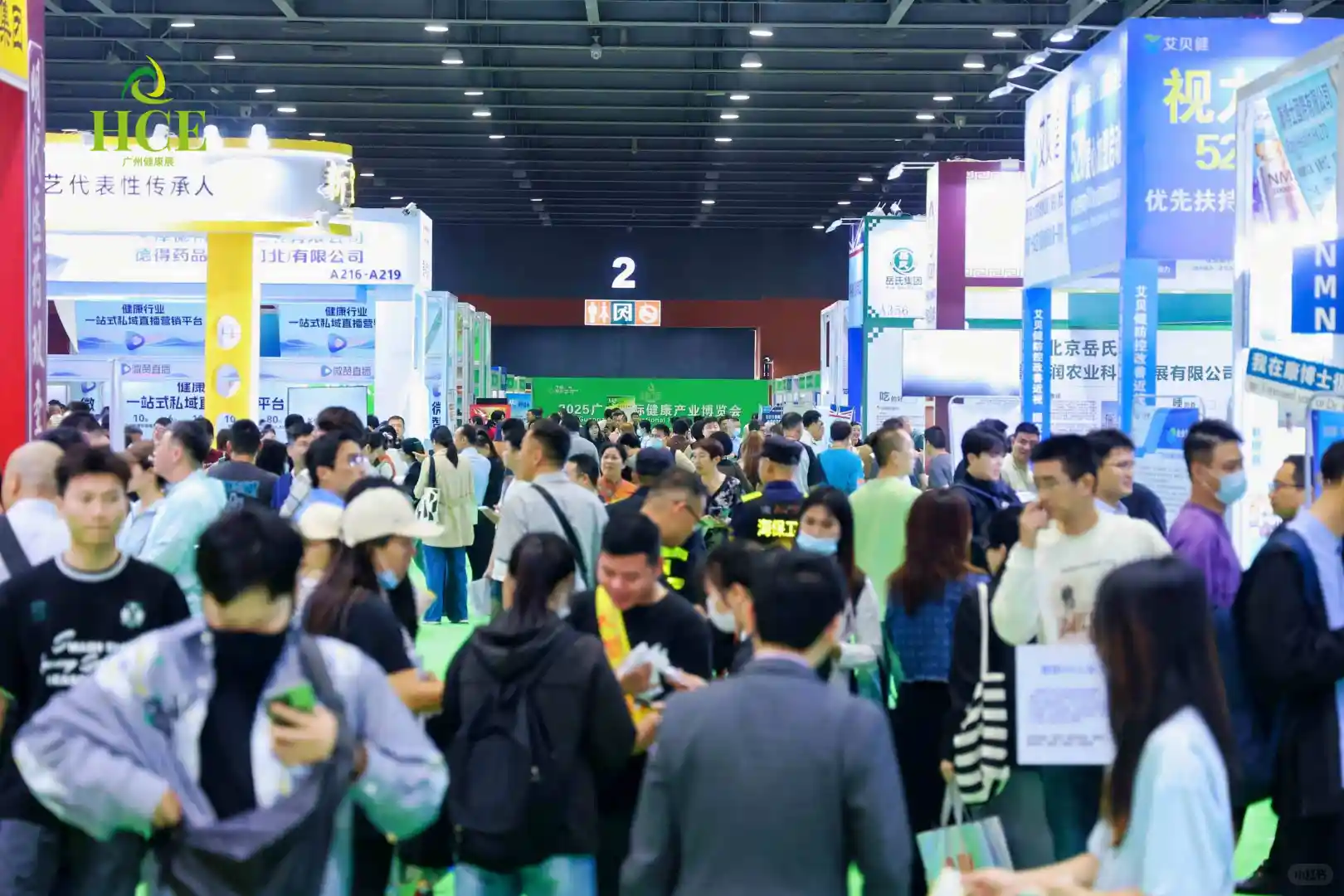 2026广州国际健康产业博览会