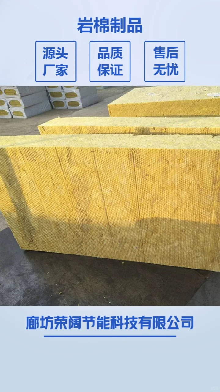 岩棉保温板
