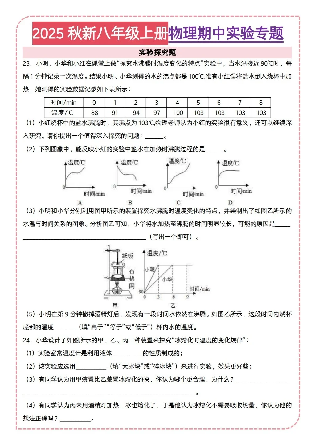 新版八上物理期中实验专题专项练习?