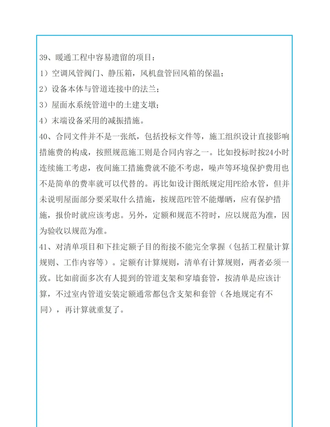 预算中容易漏的100项