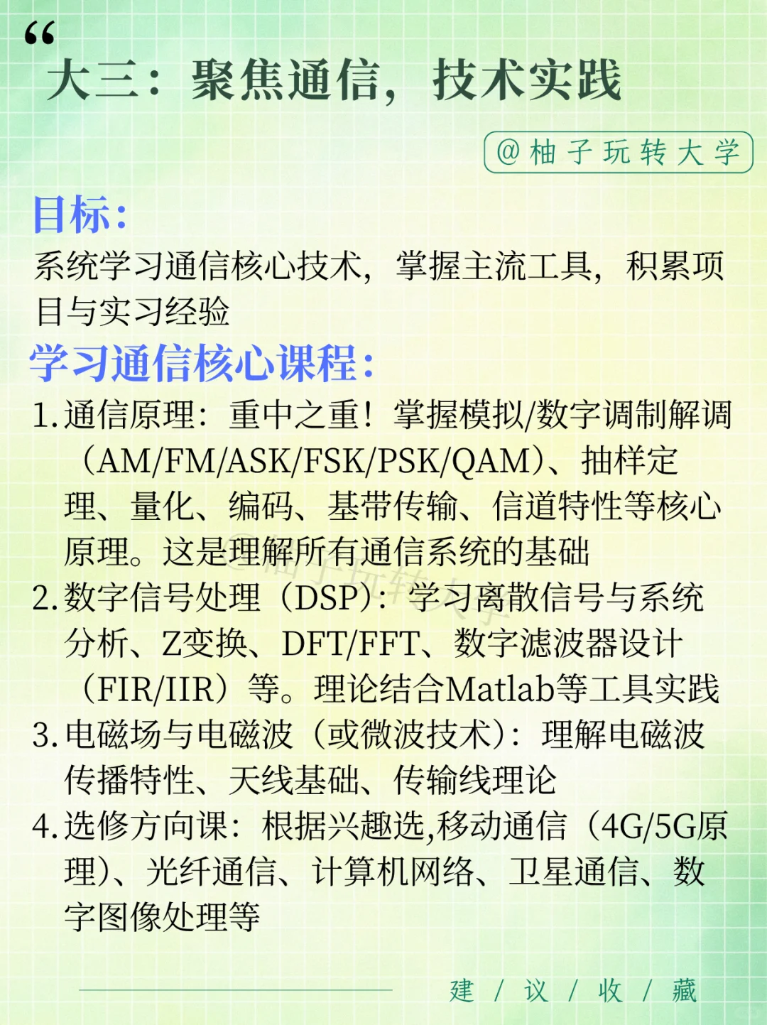 通信工程专业大学四年的安排