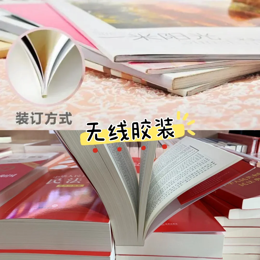 自印小说的装订方式