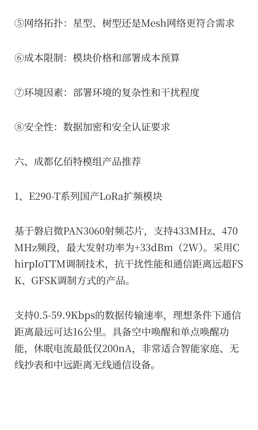 物联网入门必看！无线通信技术怎么选？