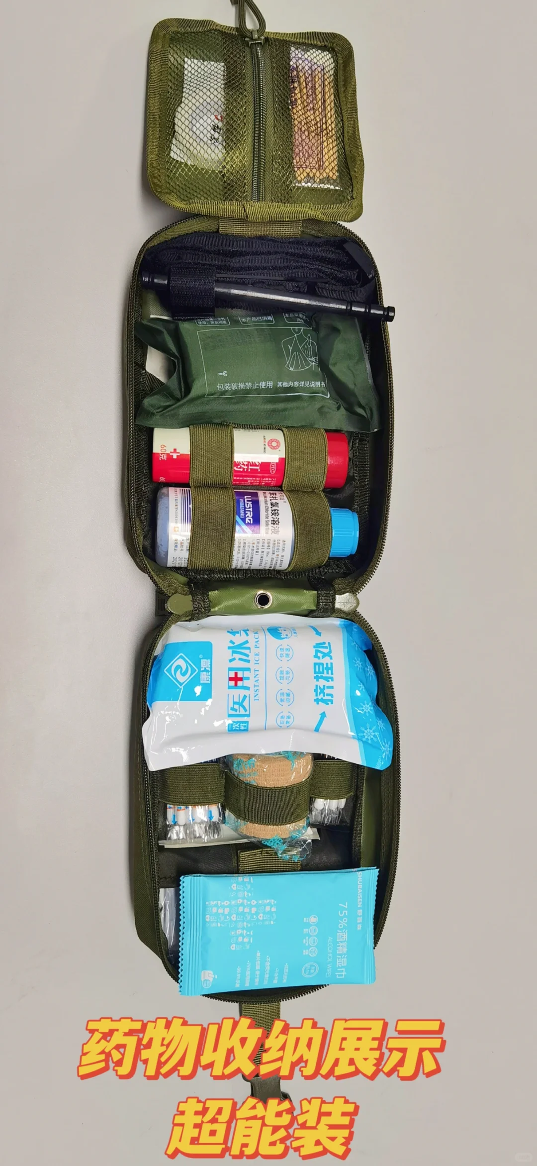 户外医疗包(进阶版)