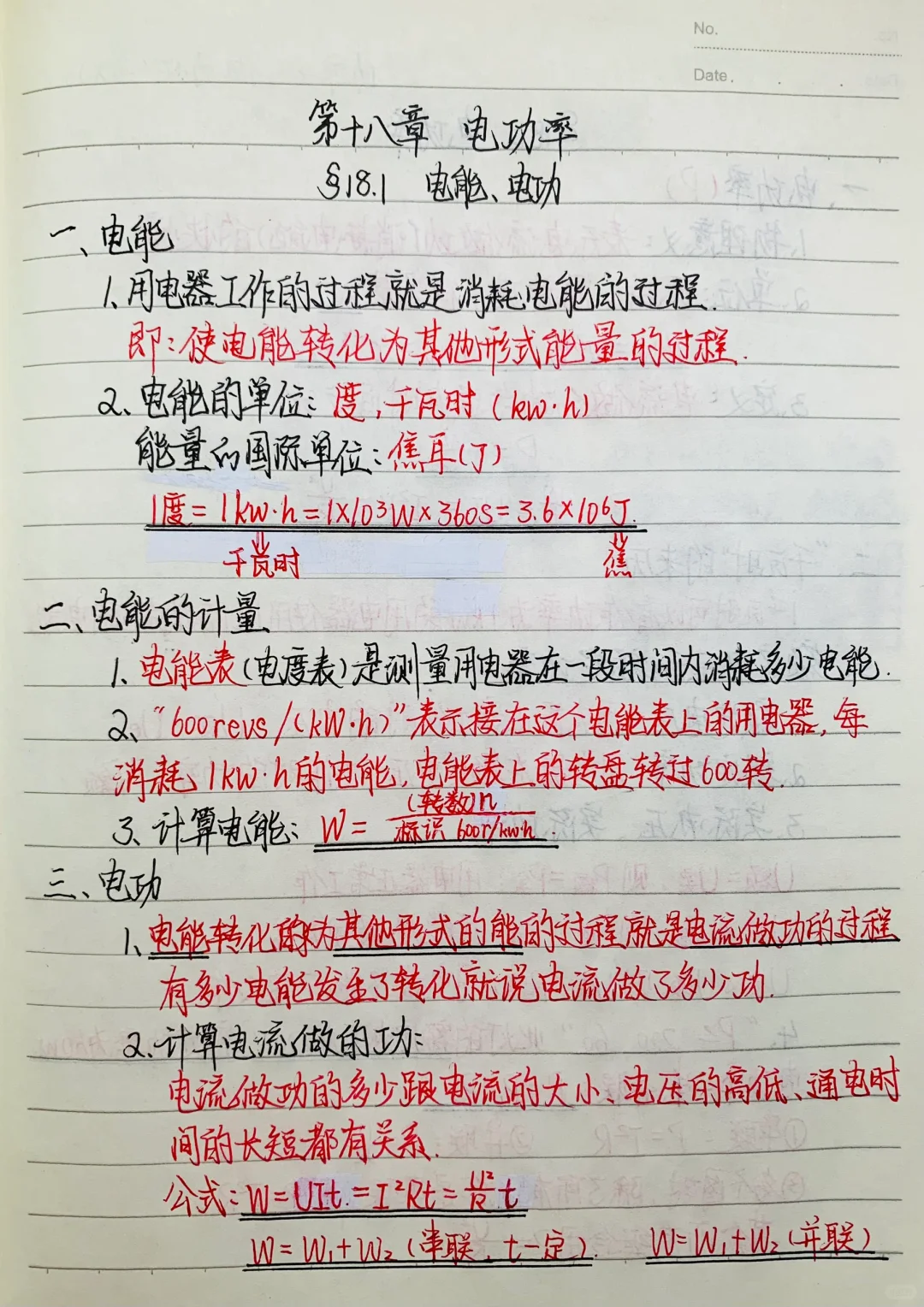 初三下册物理笔记