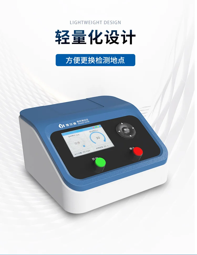 真空密封性检测仪:数据精准的行业信赖之选