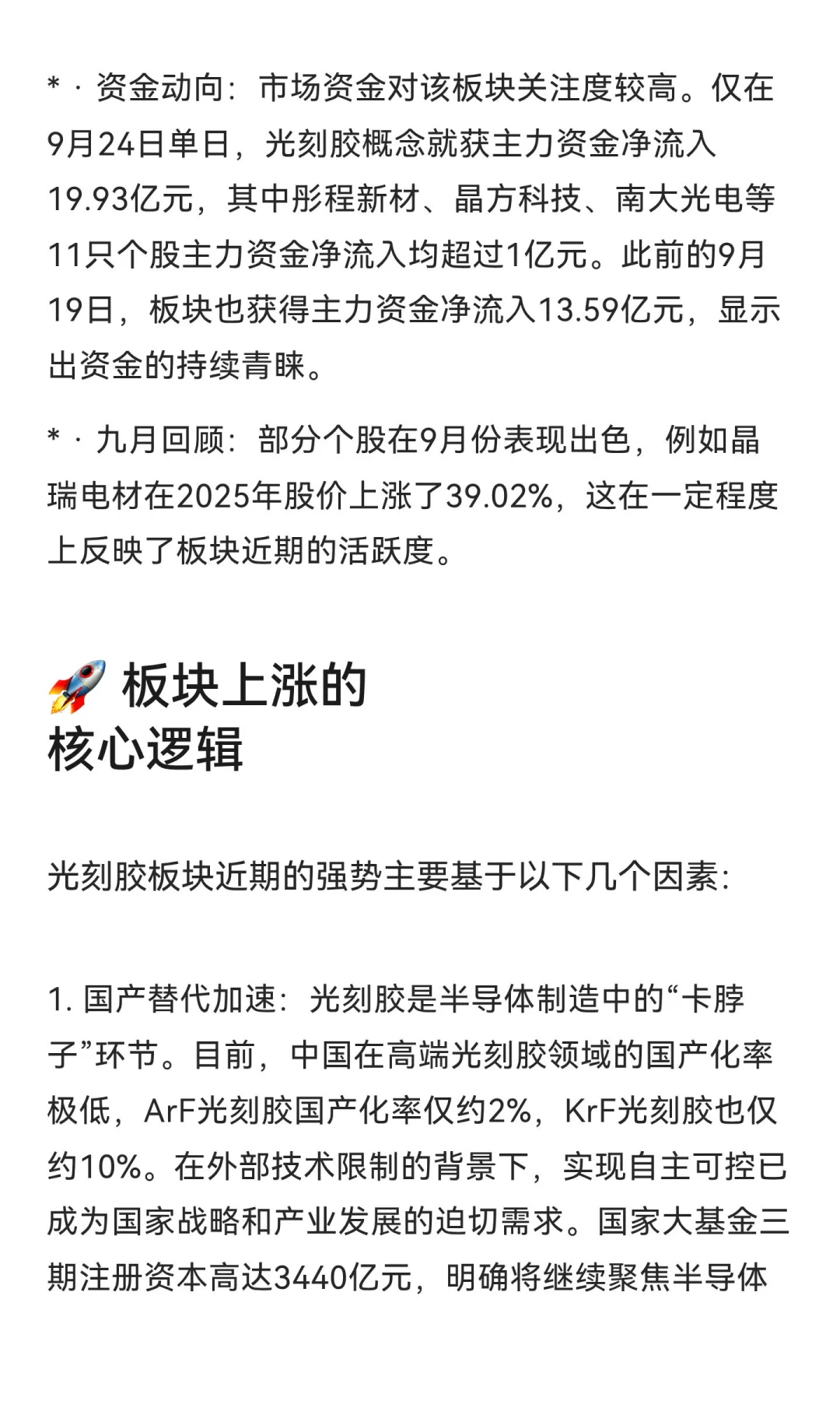 “芯”希望！光刻胶国产替代加速，龙头股正