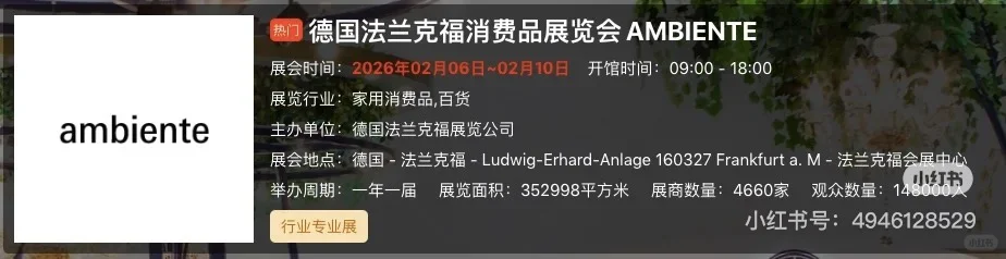 德国法兰克福消费品展览会AMBIENTE找拼展