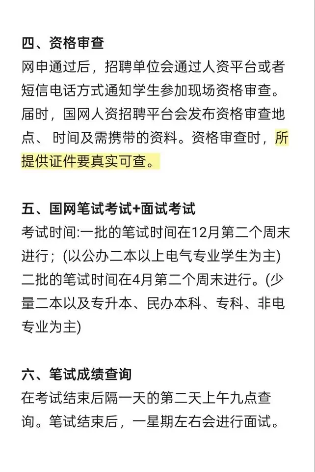 电网对普通人来说，已经是天花板级别的工作