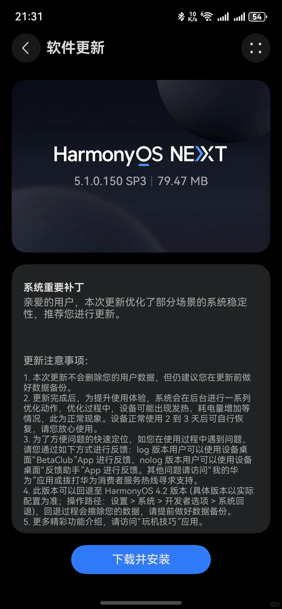 鸿蒙5.1.0.150补丁包