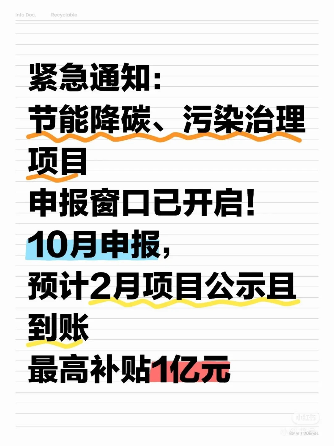 节能降碳项目申报，明年有2-3次申报窗口