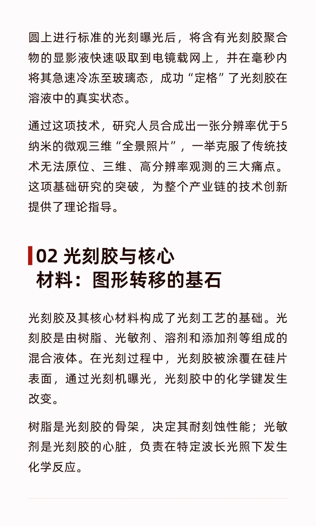 北大在光刻胶领域的重大突破