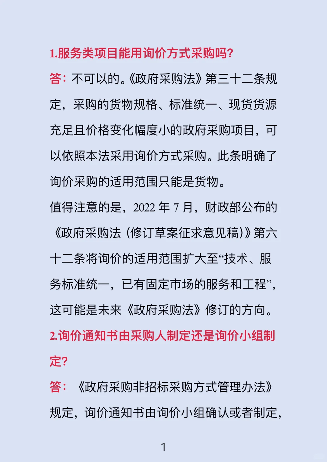 干货分享?10个问题，看懂询价采购！