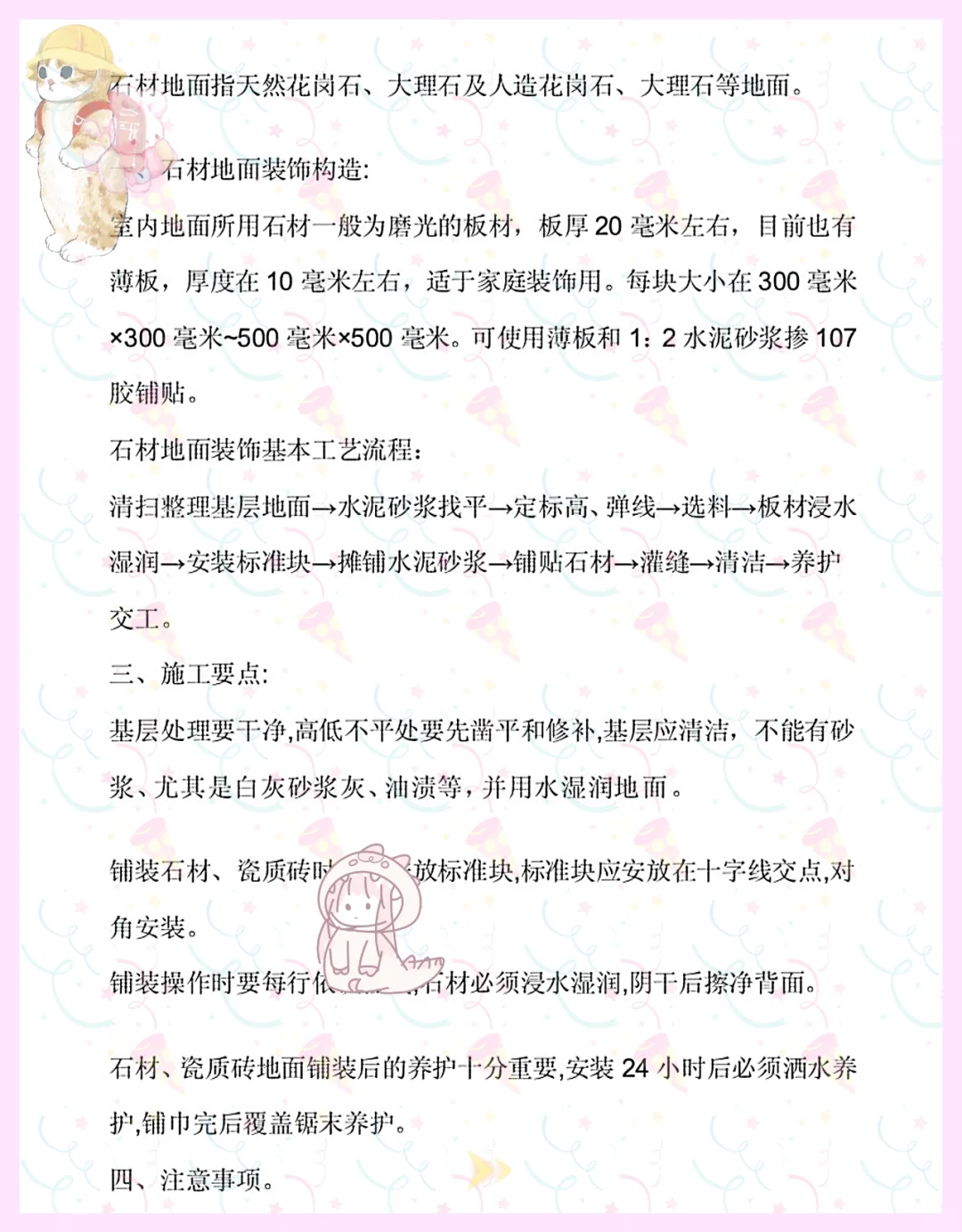 天花板!建筑装饰材料与施工工艺轻松搞