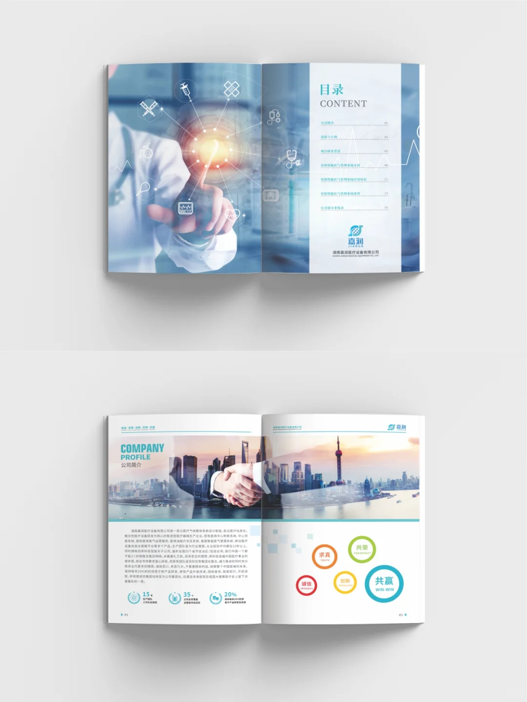 医疗器械设备宣传册