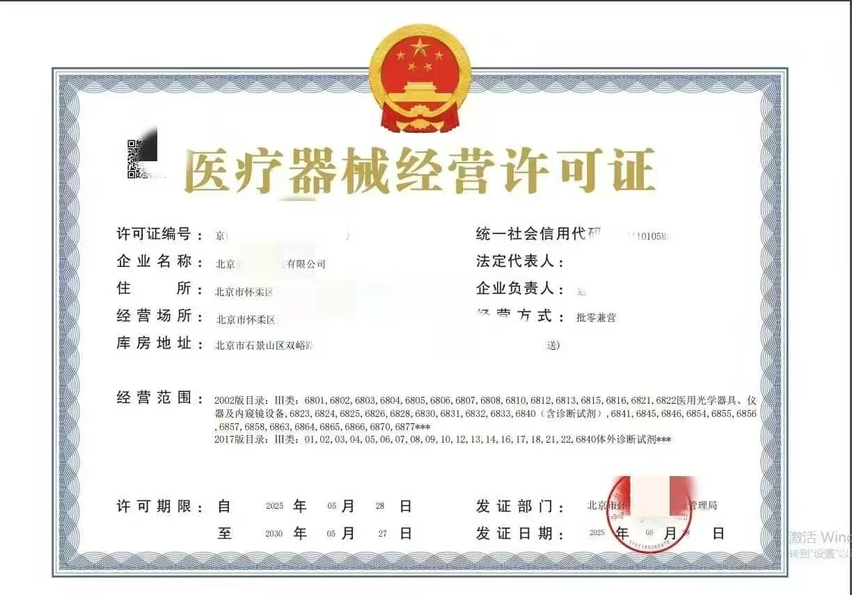 医疗器械二类三类