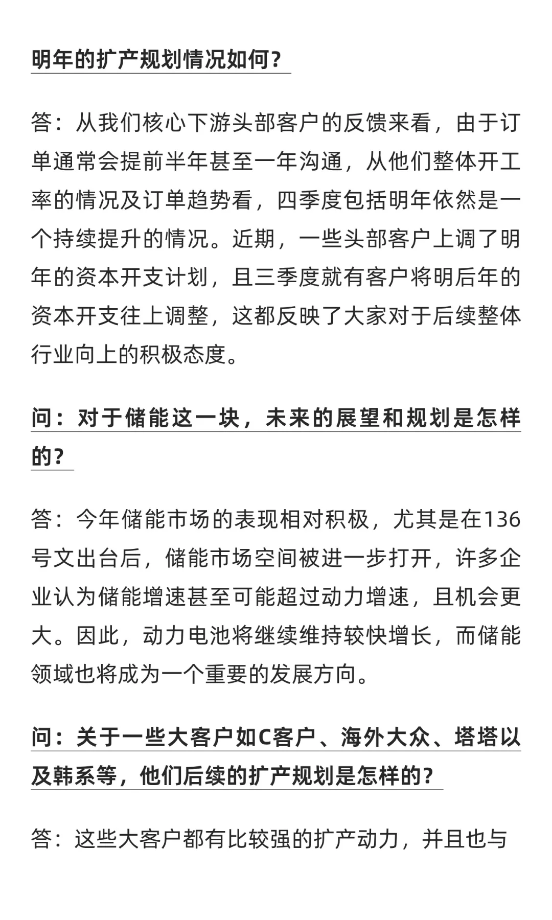 先导智能业绩交流会