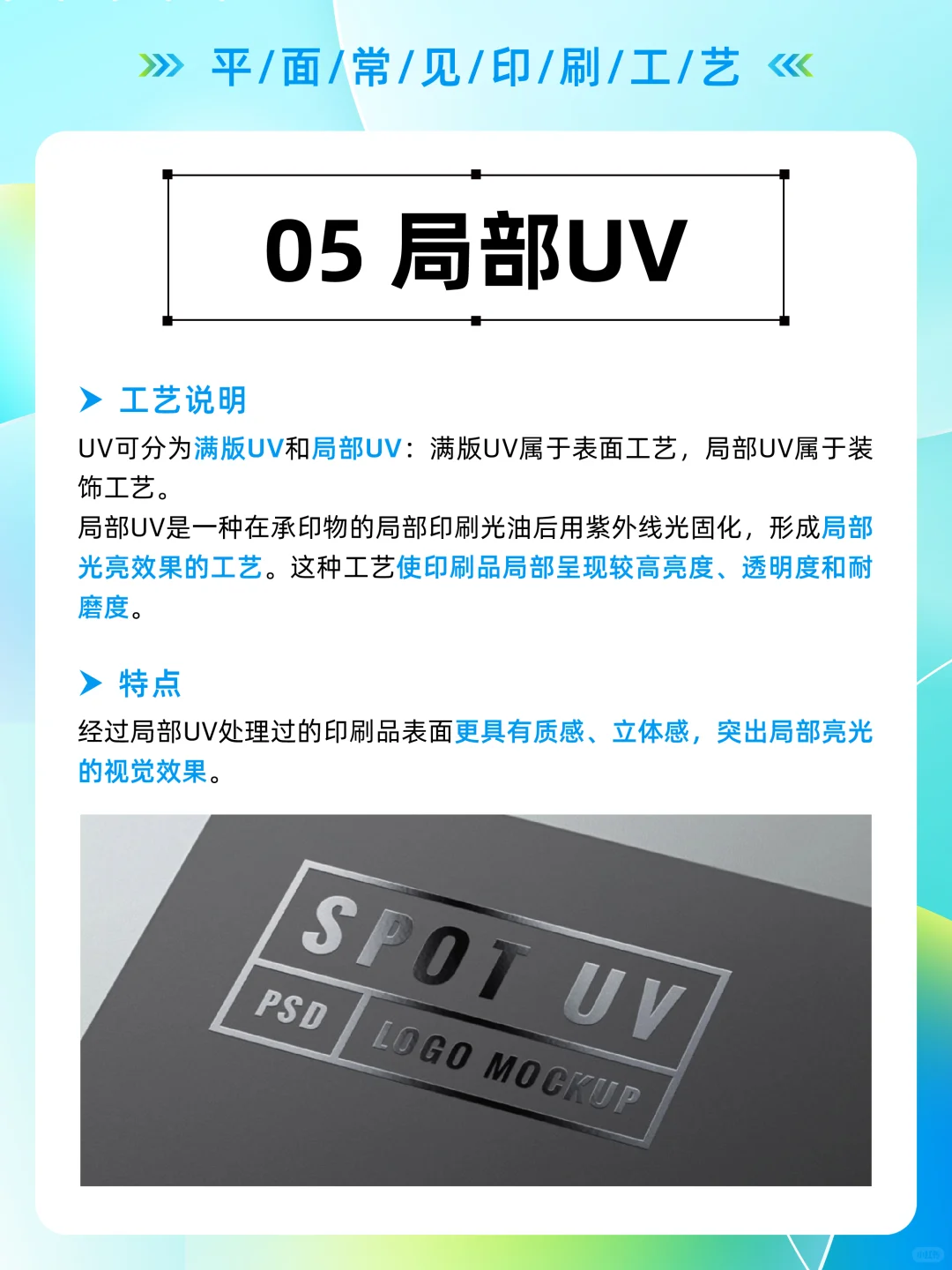 平面常见印刷工艺！！！
