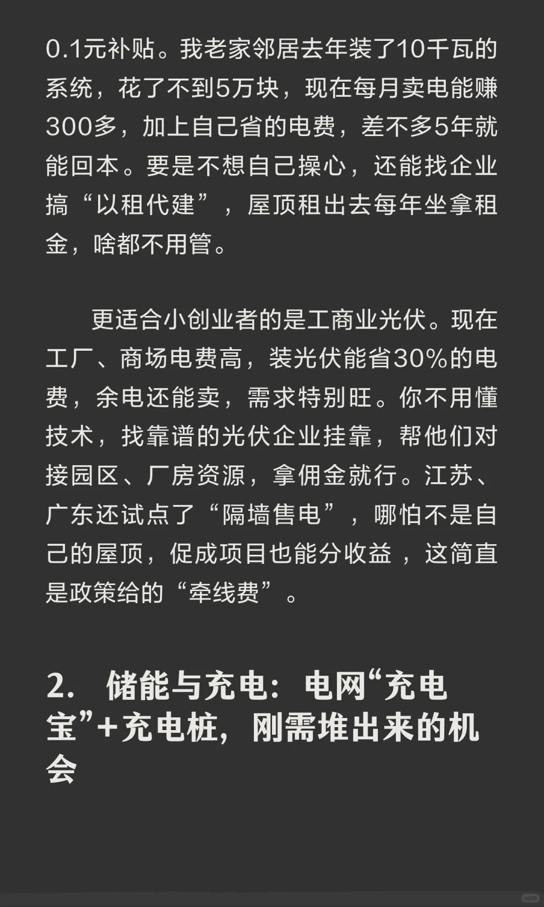 紧跟政策风向，“双碳”目标下的这些投资机