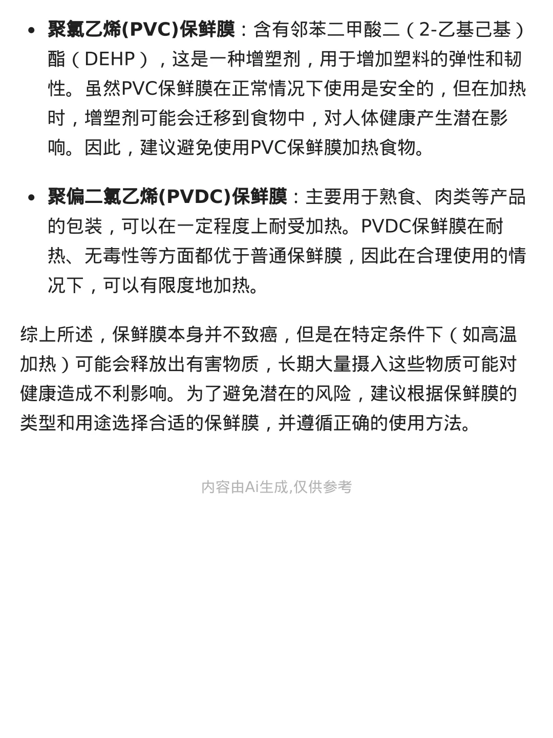 用保鲜膜包裹食物加热会致癌死亡吗？
