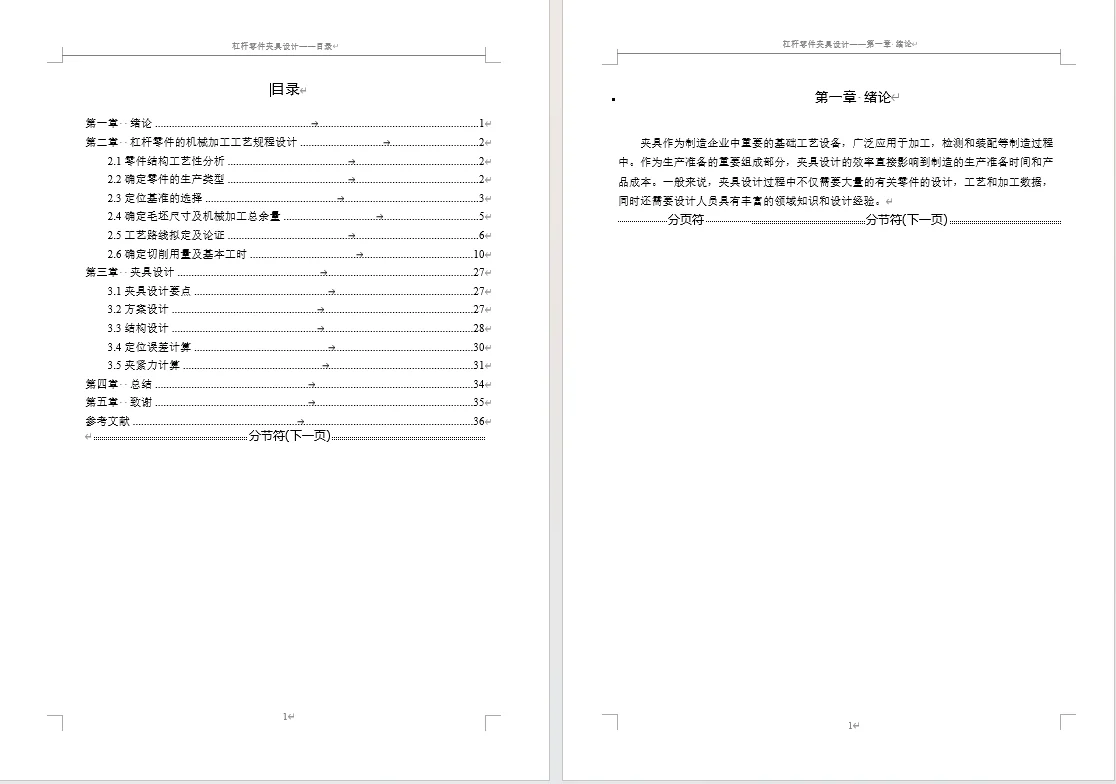 个人定制—杠杆夹具设计