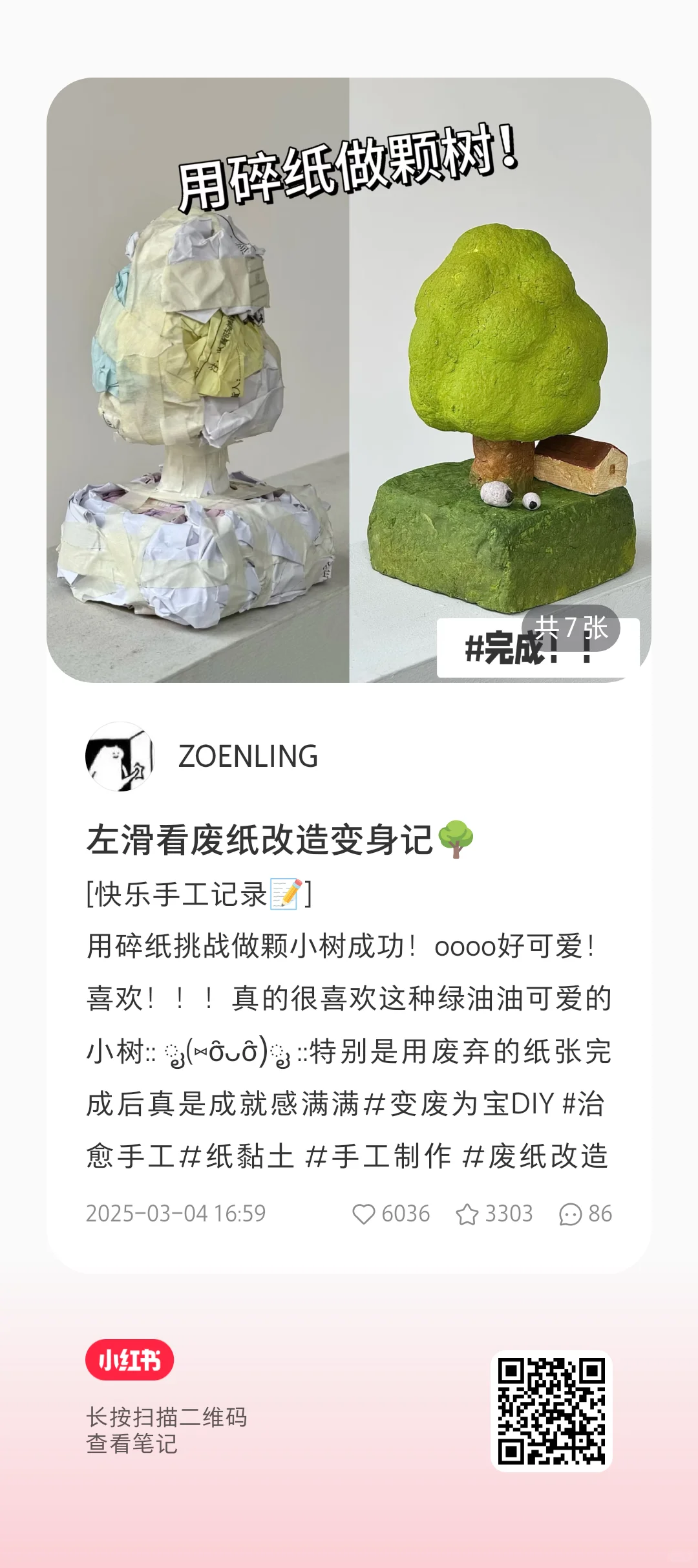 这些都是我收集的旧物改造的方式