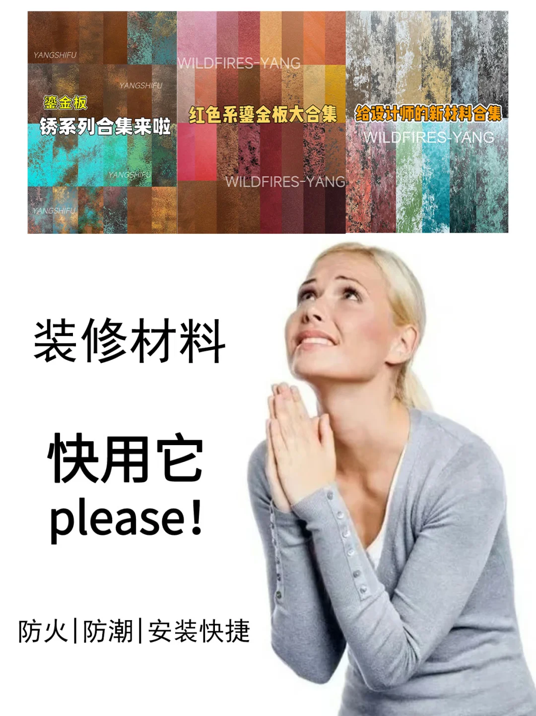 ?快用它！装修材料快用它！