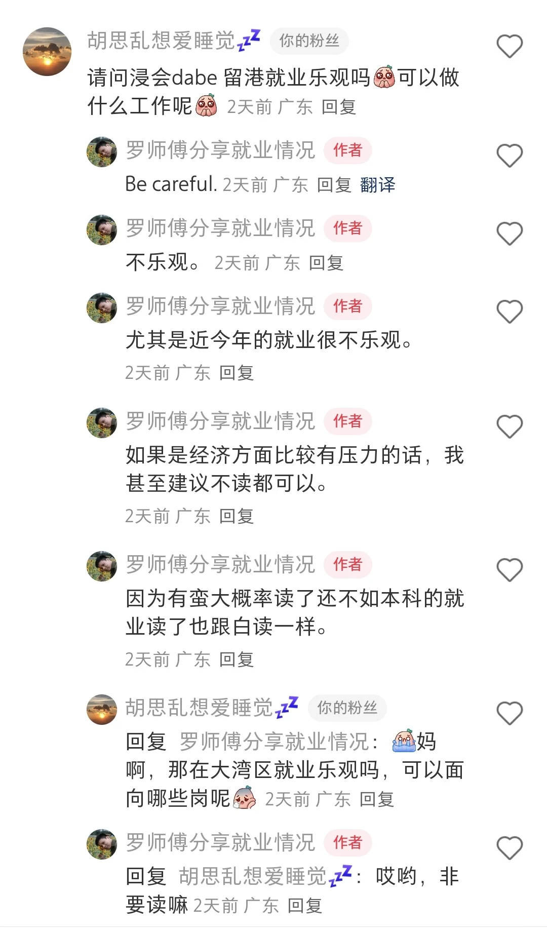 英硕就业现状