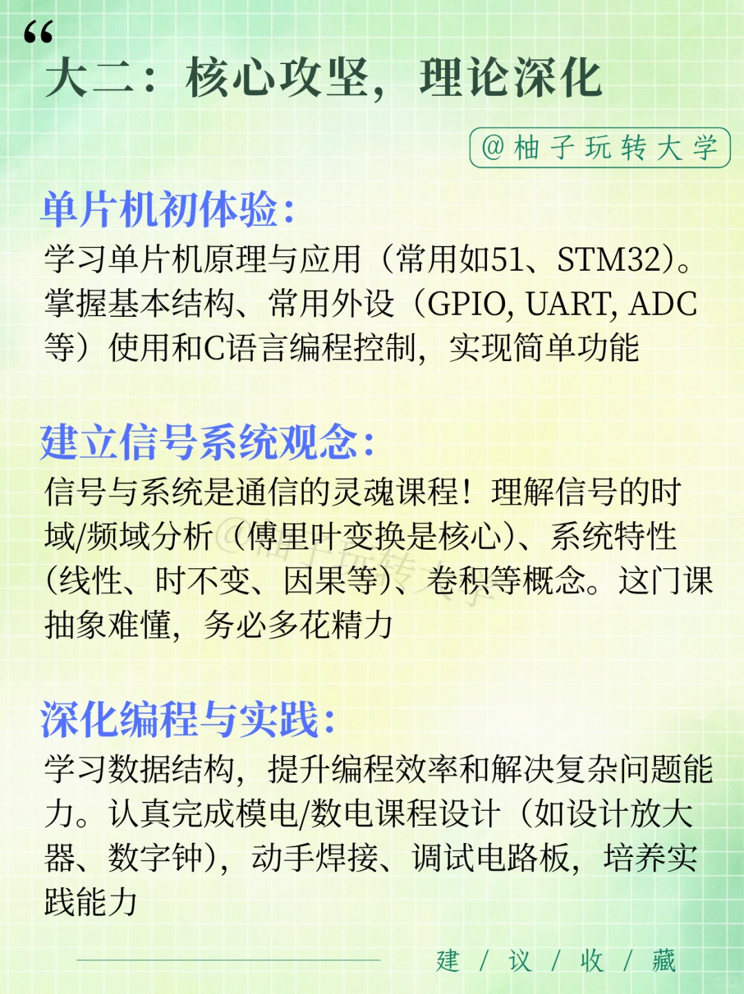 通信工程专业大学四年的安排
