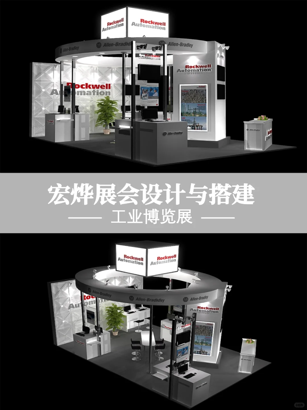 工业展|展会设计|会展搭建|会展展示⏱️