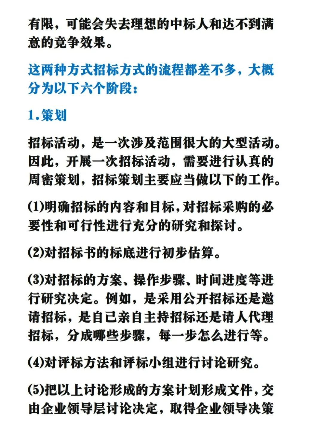 招标采购常用哪种招标方式？采购流程是什么