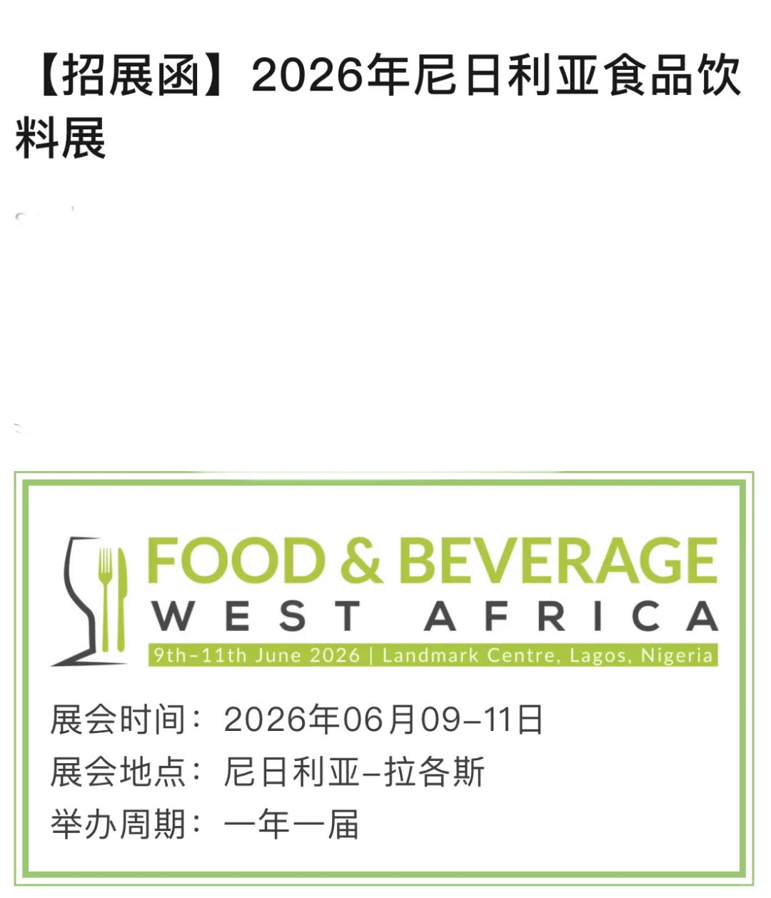尼日利亚食品饮料展Food & Beverage