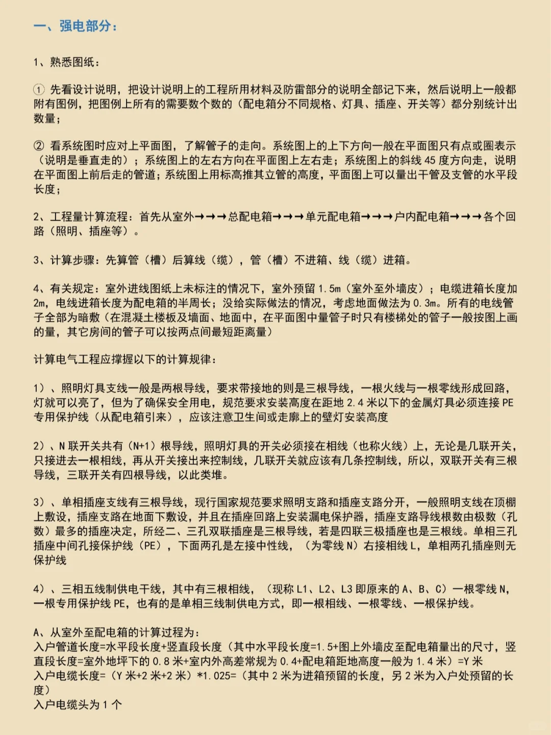 手算安装工程量之电气部分